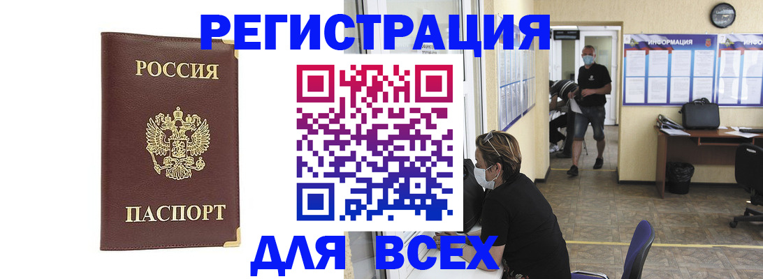 прописка штамп в Туапсе