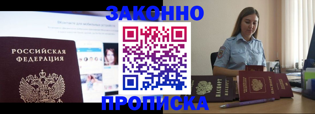 прописка от собственника в Туапсе