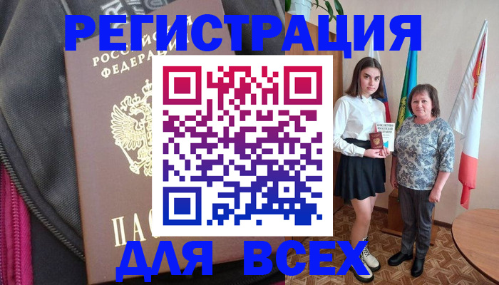 временная регистрация для школы в Туапсе