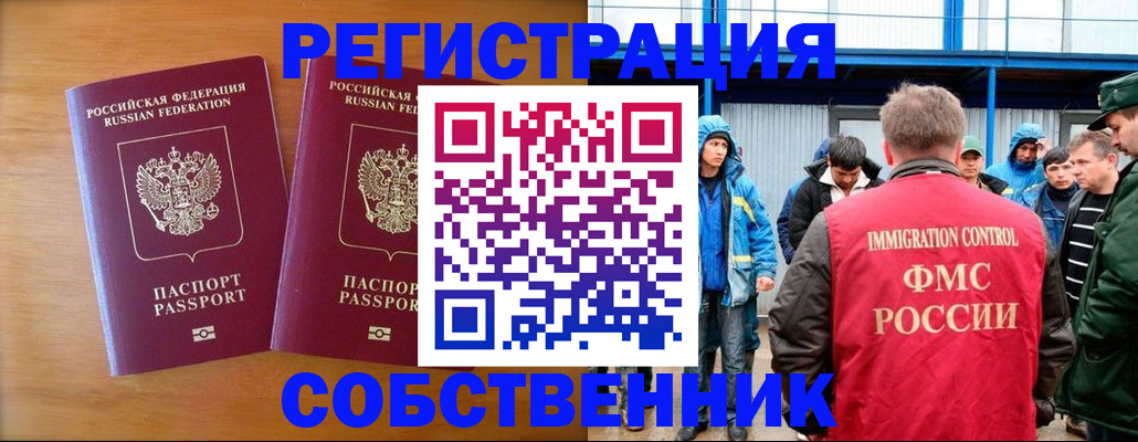 прописка от собственника в Туапсе