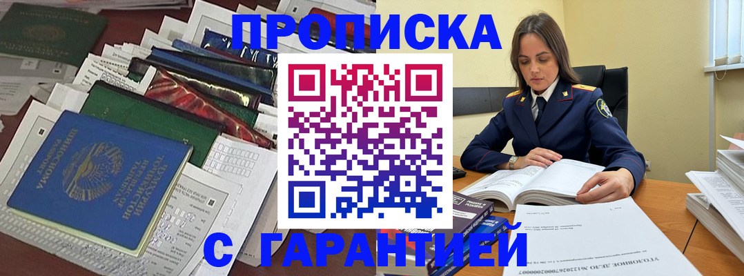 временная регистрация законно в Туапсе